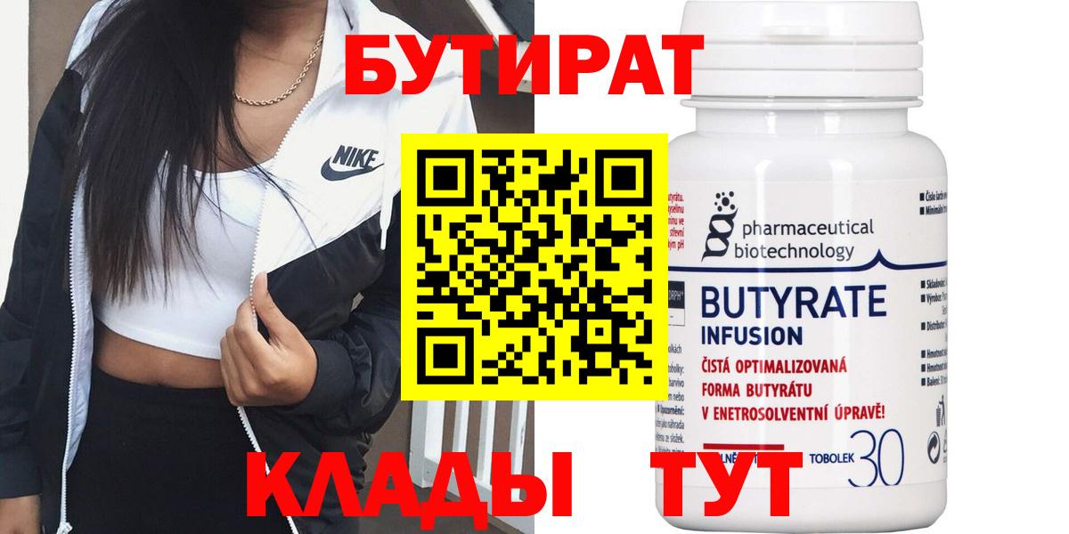 БУТИРАТ буратино Муром