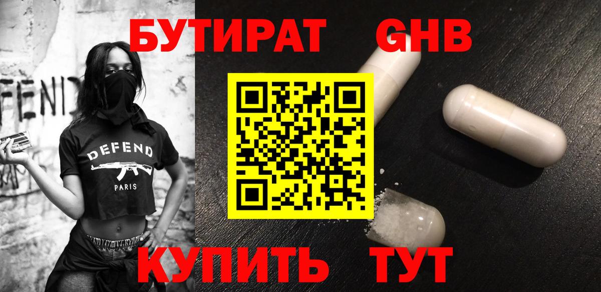 Муром  Бутират оксибутират  Вход с VPN 