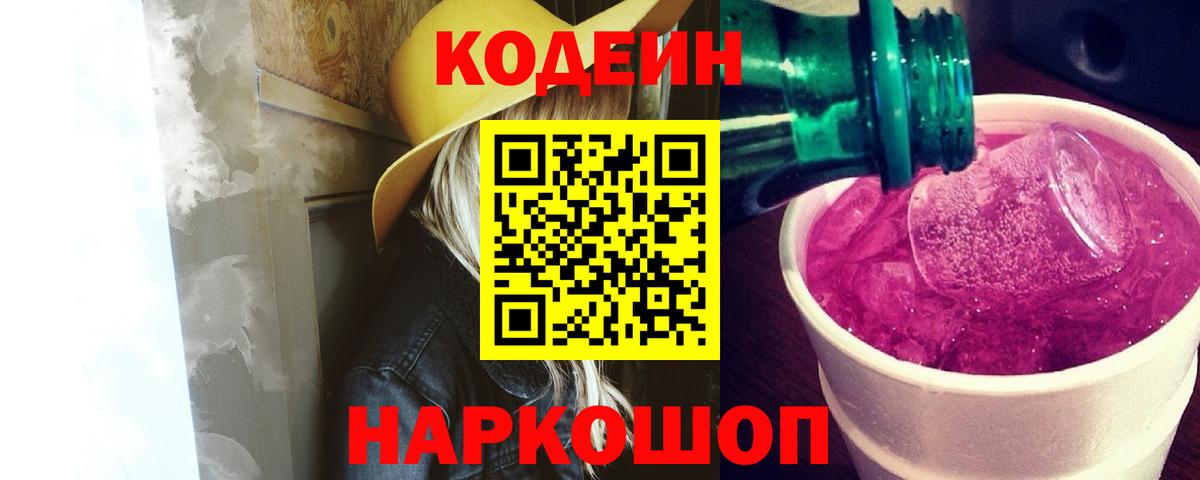 где купить наркоту  Codein Purple Drank  Муром  Вход с VPN  Кодеиновый сироп Lean Purple Drank 