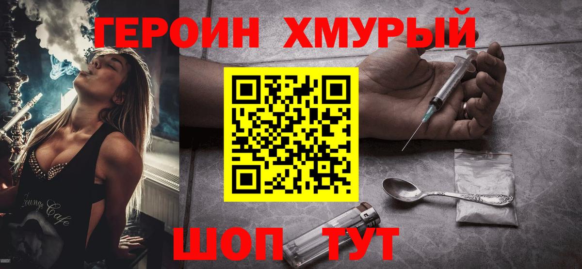 ГЕРОИН  Героин VHQ  Вход с VPN  Муром 