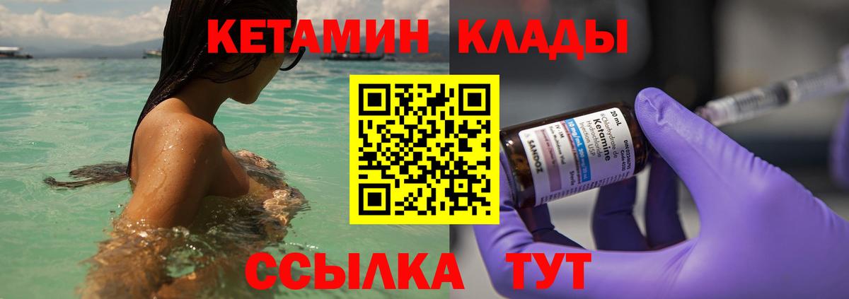 Муром  КЕТАМИН VHQ  Вход с VPN 