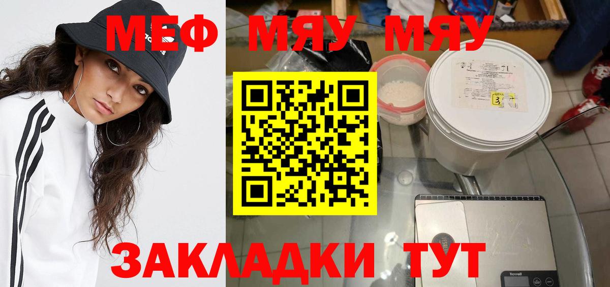 Меф мяу мяу  Муром