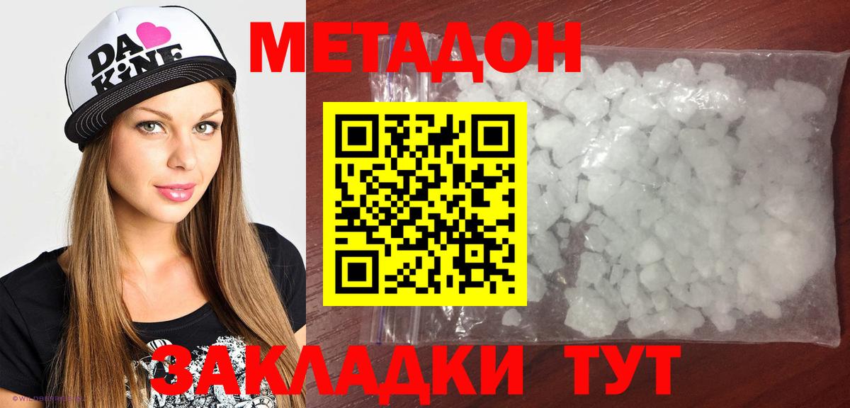 Муром  МЕТАДОН кристалл  МЕТАДОН VHQ  Вход с VPN 